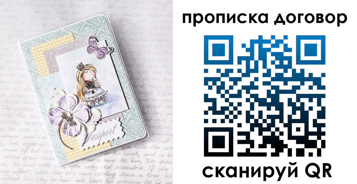 прописка в квартире в Норильске