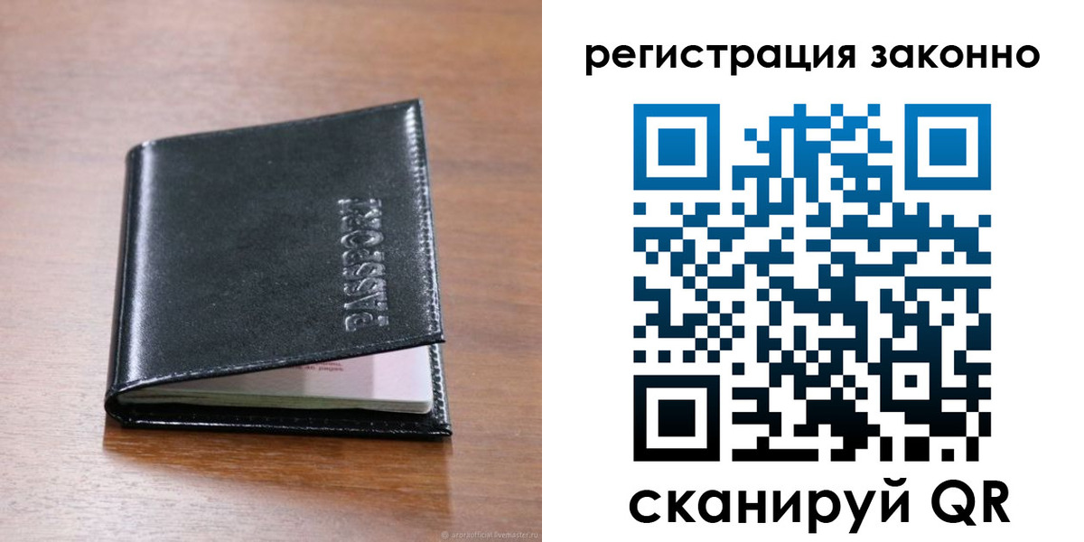 временная регистрация собственник в Норильске