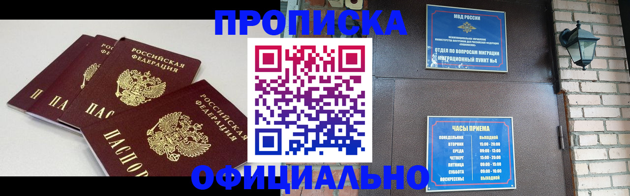 прописка в Норильске