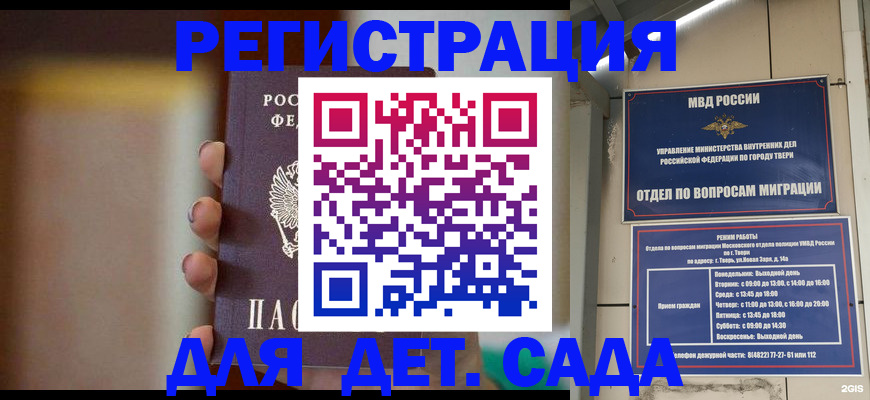 временная регистрация собственник в Норильске