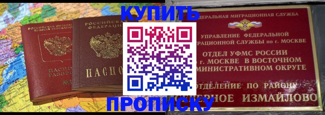 временная регистрация для всех в Норильске